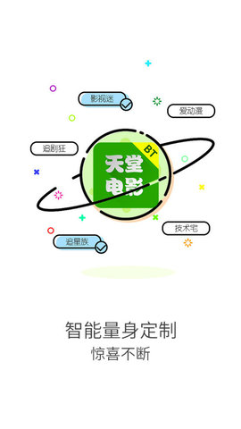BT天堂电影