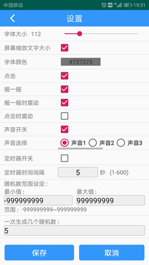 随机数生成器手机版