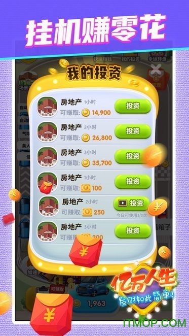 亿万人生赚钱游戏