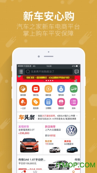 车商城手机客户端