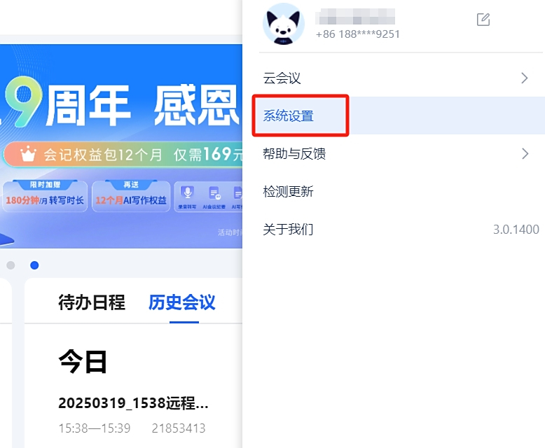 讯飞听见
