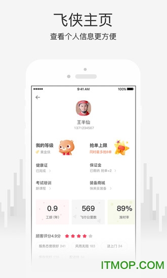 百度外卖送餐员软件