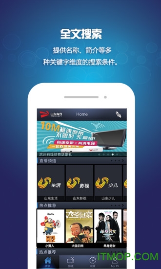 山东有线电视手机客户端