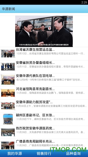 掌上安徽华源网上采购平台