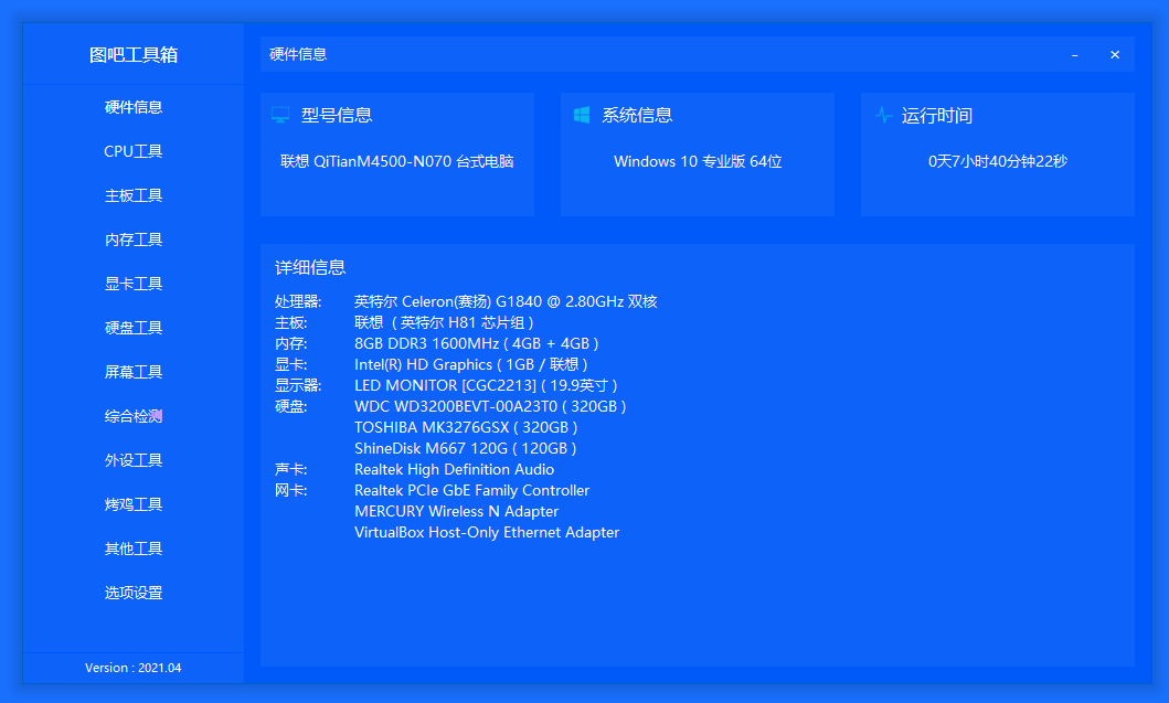 图吧工具箱最新版