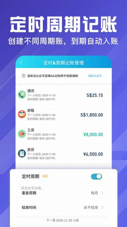 百事aa记账最新版本下载