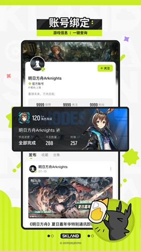 鹰角森空岛游戏社区软件