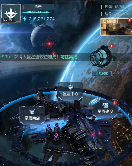 星盟 1