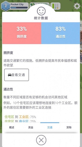 口袋城市中文版