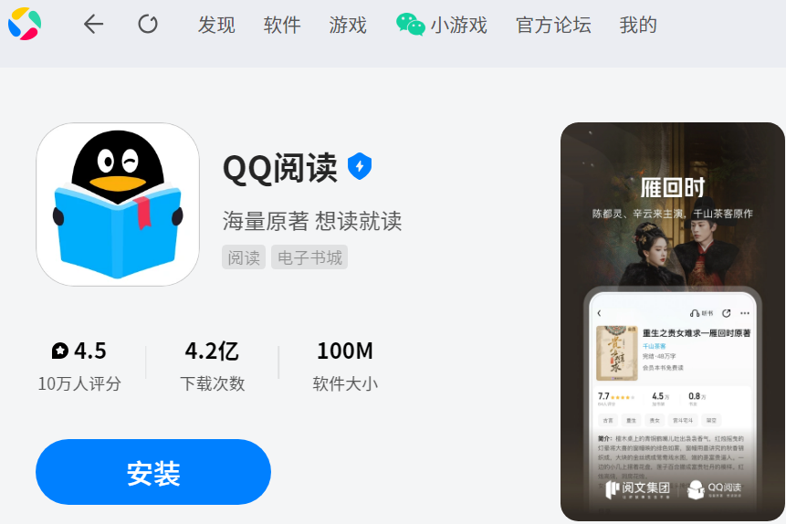 QQ阅读应用电脑版