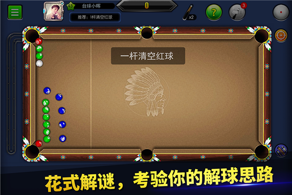 台球帝国微信版