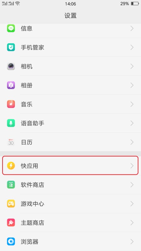 oppo快应用软件