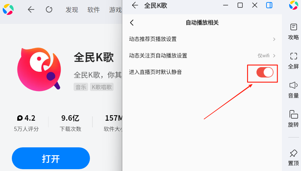 全民K歌应用电脑版