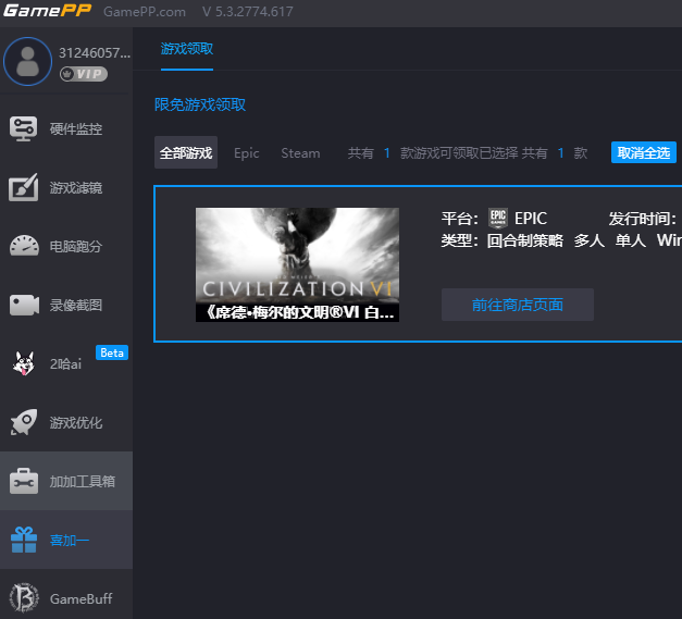 游戏加加PC版