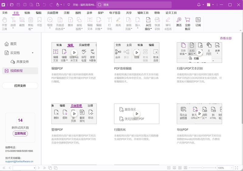 福昕高级PDF编辑器
