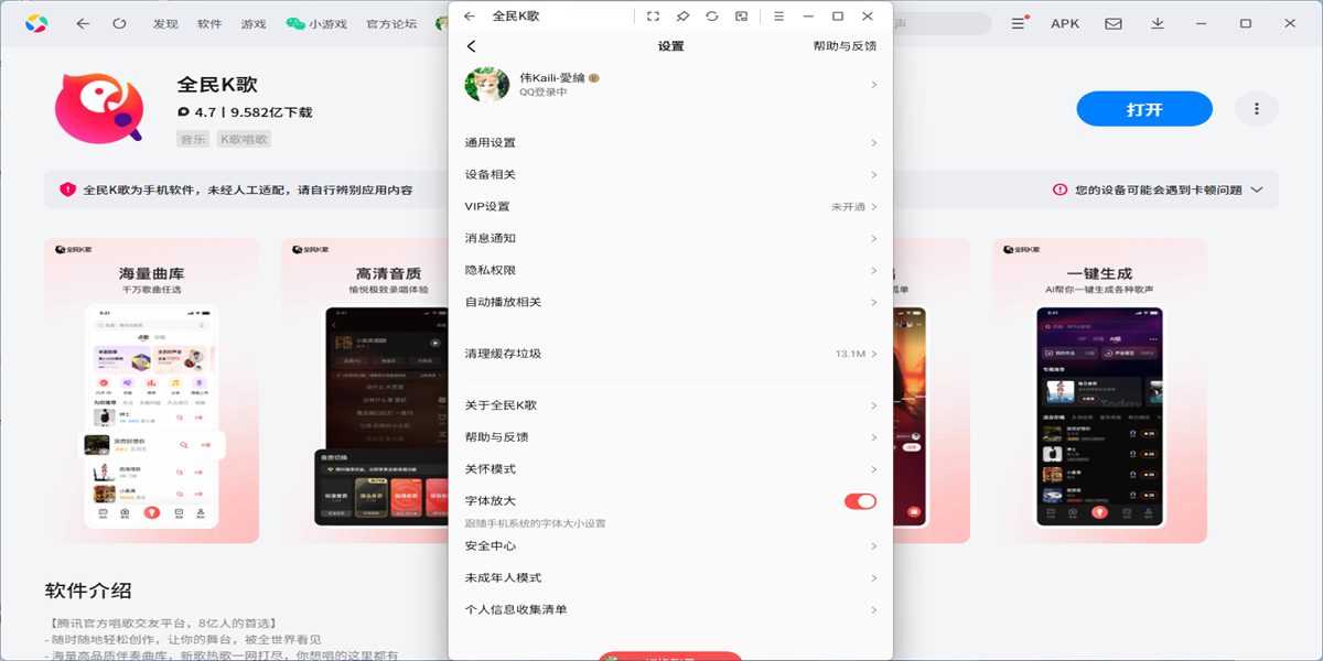 全民K歌应用电脑版