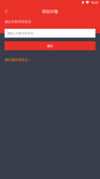即刻找人官方版