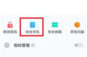 如何绑定手机号截图4