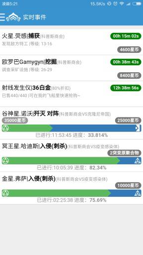 星际战甲事件追踪app