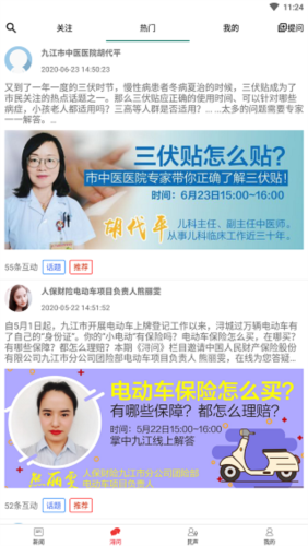 掌中九江app2
