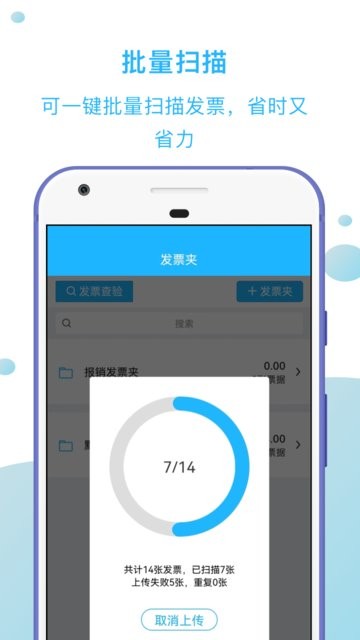 发票扫描王手机版