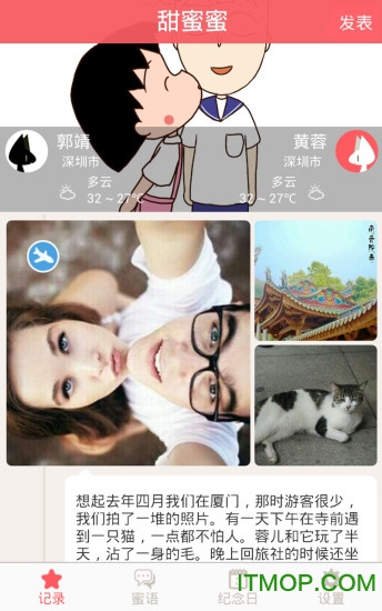 甜蜜蜜app