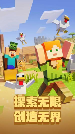 我的世界国际服移动版
