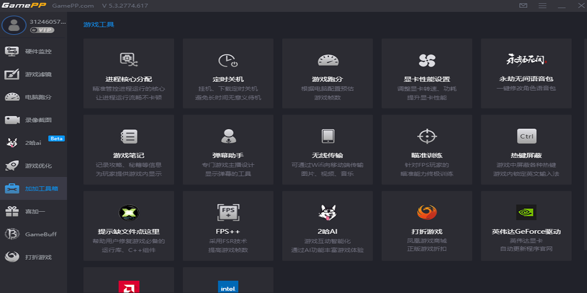 游戏加加PC版
