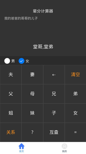 辈分计算机软件