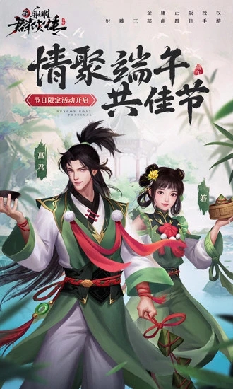 新射雕群侠传之铁血丹心折扣版