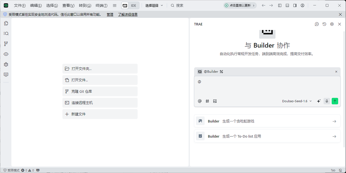 Trae国内版2026最新PC端V3.3.17