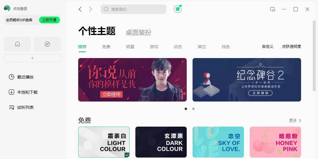 QQ音乐电脑版