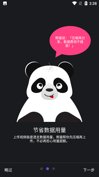 熊猫视频压缩器手机版