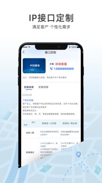 ip数据云app