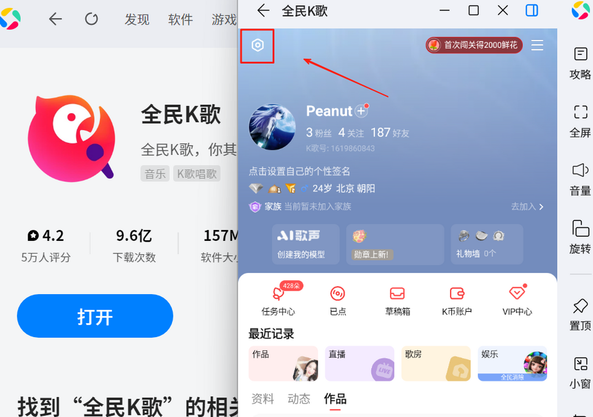 全民K歌应用电脑版