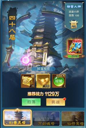 凡人神将传无限仙玉元宝版妖兽宝塔介绍2