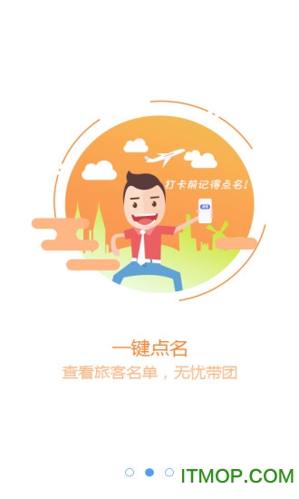 派客手机客户端
