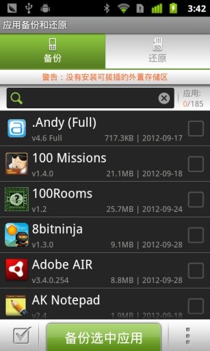应用备份还原软件
