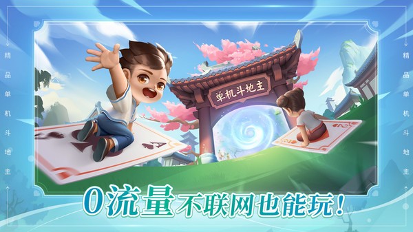 六月游戏单机斗地主手机版免费