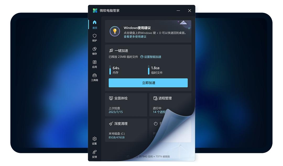 微软电脑管家截图