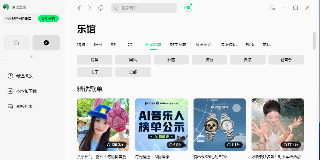 QQ音乐最新版