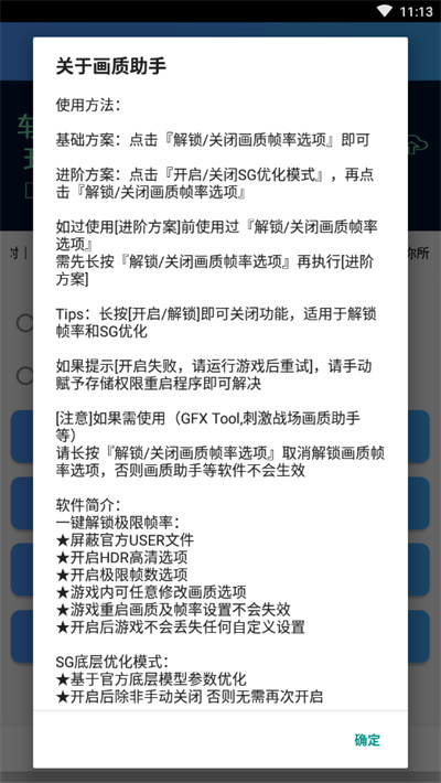 画质助手pro
