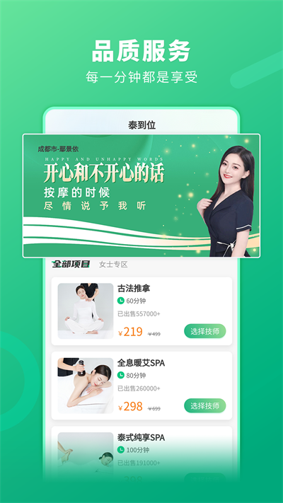 泰到位按摩