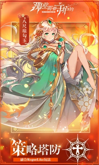 那些需要守护的全角色解锁版