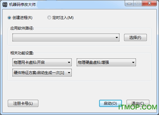 机器码修改大师免费版