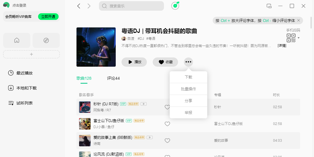 QQ音乐电脑版