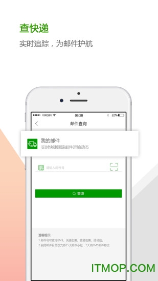 中国邮政手机客户端