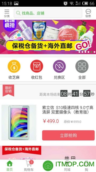 芝麻开门商家版(2688批发网手机)