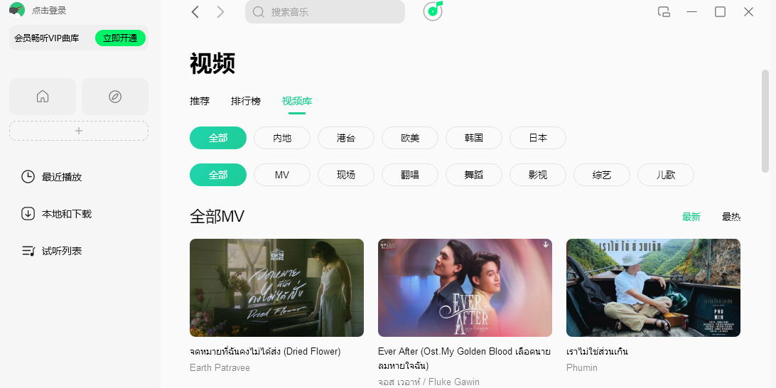 QQ音乐电脑版
