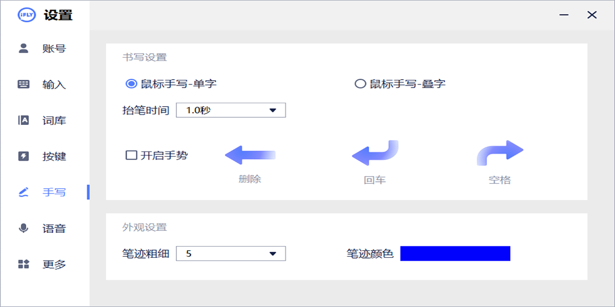 讯飞输入法电脑版官方PC端